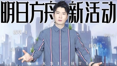 粤知一二 《明日方舟》什么时候才能懂，一个月更新一次真的不够我肝！