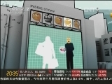 滔滔不绝 《经济信息联播》 20130320