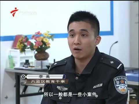 法眼 《法眼》 20131204 监狱中的90后