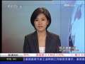 经济信息联播 经济信息联播 2009-06-11