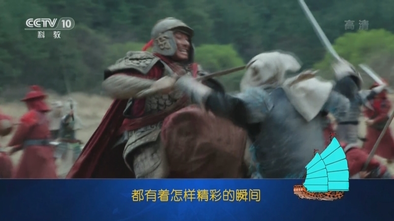 百家讲坛 《百家讲坛》 20221107 乘风破浪五千年 24 神武戚家军