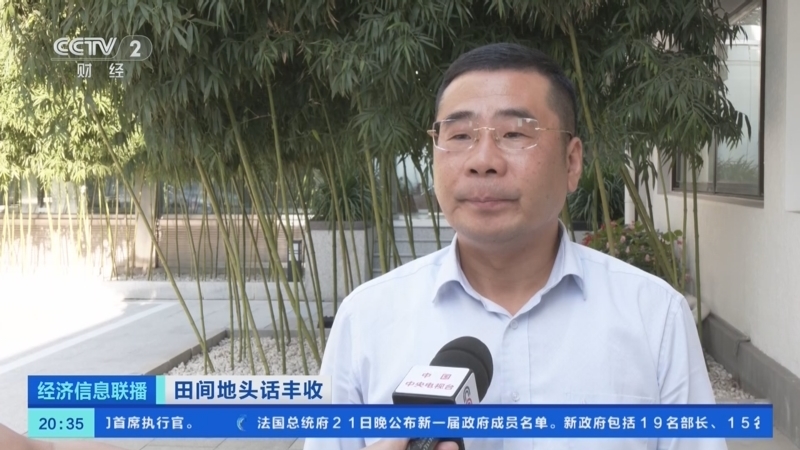 经济信息联播 《经济信息联播》 20240922