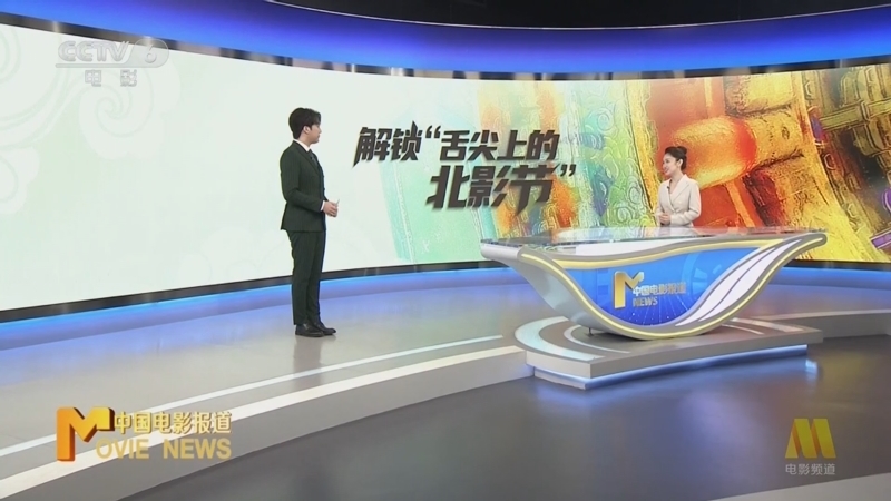 中国电影报道 《中国电影报道》 20250416