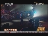 CCTV音乐厅 《CCTV音乐厅》 20130810 纵情歌唱-汪峰演唱会