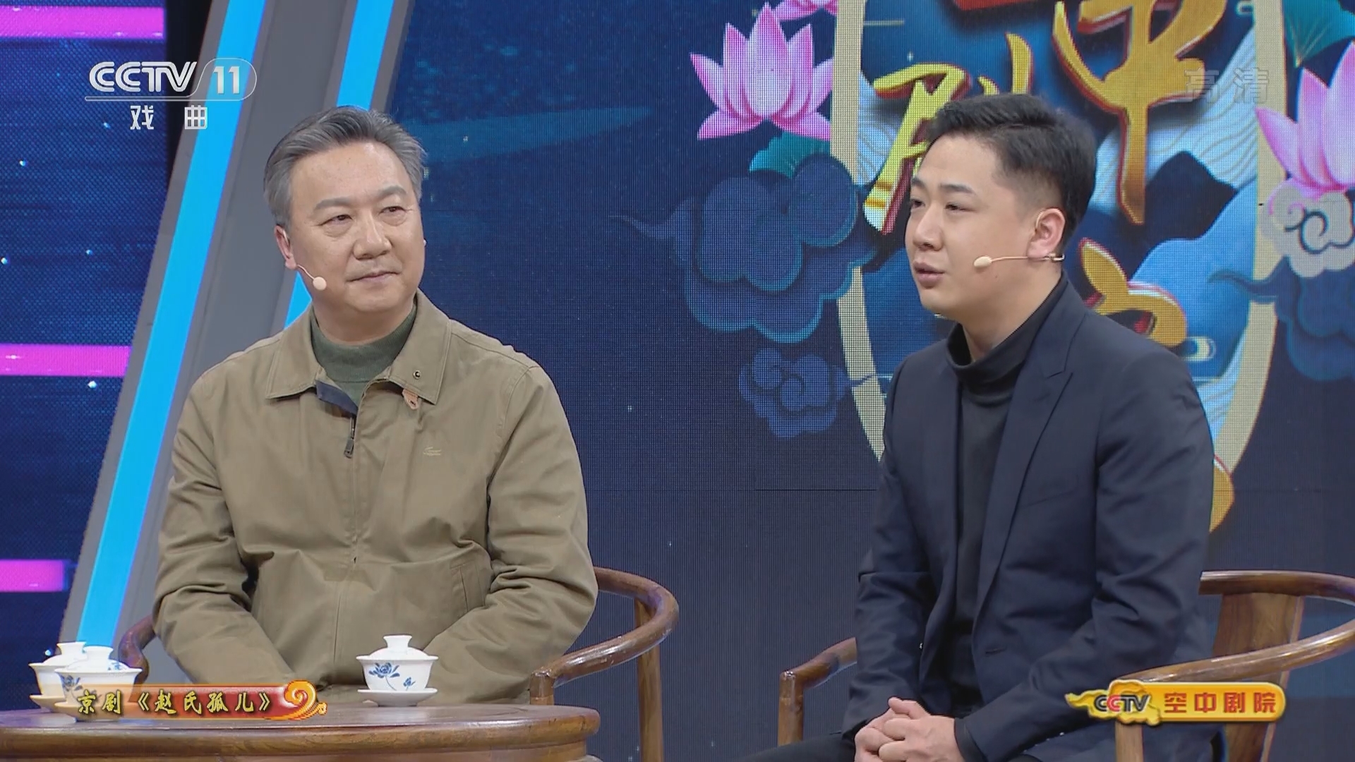 CCTV空中剧院 《CCTV空中剧院》 20220108 京剧《赵氏孤儿》（访谈）