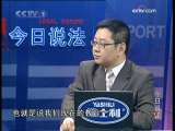 今日说法 是什么网住了你的心