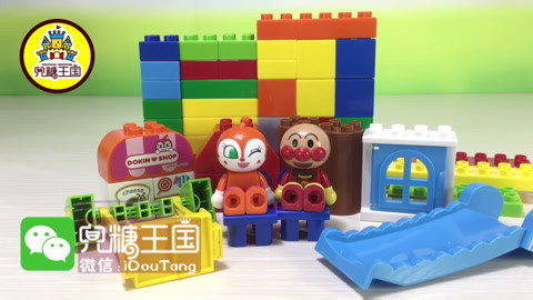 积木拼装视频 面包超人积木建滑滑梯