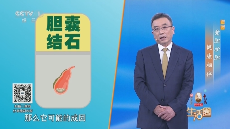 生活圈 《生活圈》 20260612 爱胆护胆 健康相伴