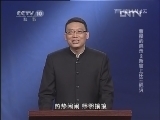 百家讲坛 《百家讲坛》 20130221 曹操的启示2新官上任三把火