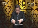 百家讲坛 《百家讲坛》 20180325 《孙子兵法》（第四部） 12 借力方能成事