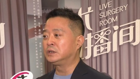 每日文艺播报 2023 张彬彬《手术直播间》里不做“主播”做“主刀”
