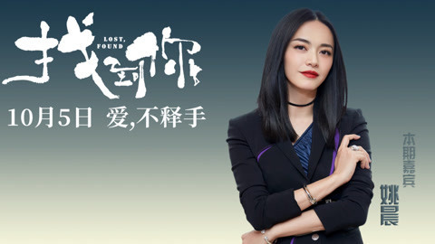 猫眼大明星 专访姚晨为女强人正名