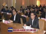 山东新闻联播 《山东新闻联播》 20180316