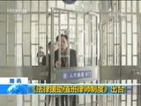 新闻30分 《新闻30分》 20170829