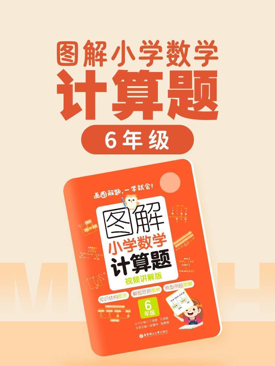 图解小学数学计算题（6年级）