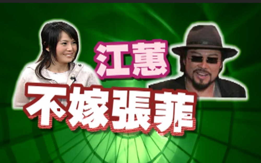 曾拒绝张菲！求小S帮牵红线