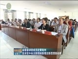 青海新闻联播 《青海新闻联播》 20170827