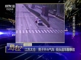 热线12 《热线12》 20180131