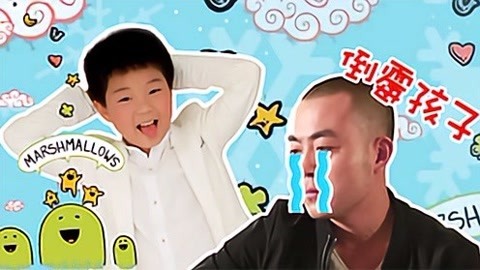 我是零零后 不正经萌娃坑爹生无可恋