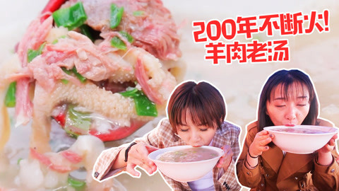 路见不平来碗Fun2019 洛阳惊现僵尸汤，大锅熬了200年没熄火，一碗卖50元！河南1