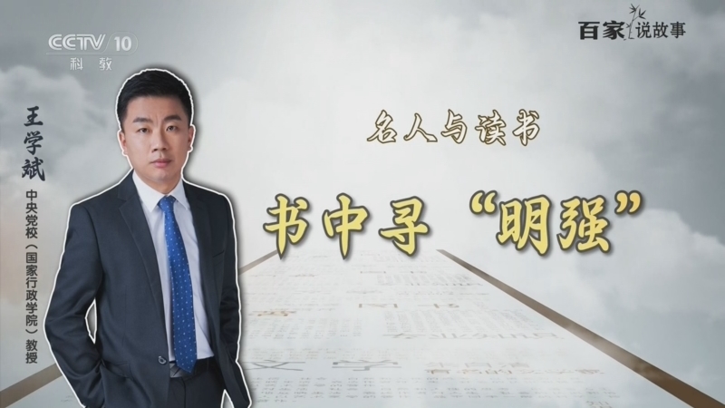 百家说故事 《百家说故事》 20260711