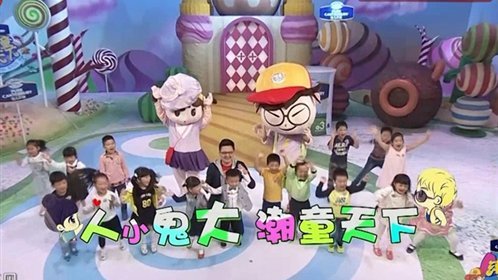 潮童天下 150530潮童天下_001