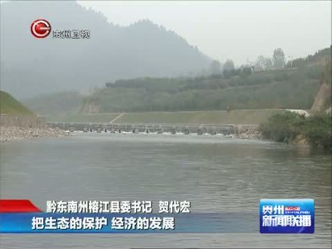 贵州新闻联播 《贵州新闻联播》 20141015