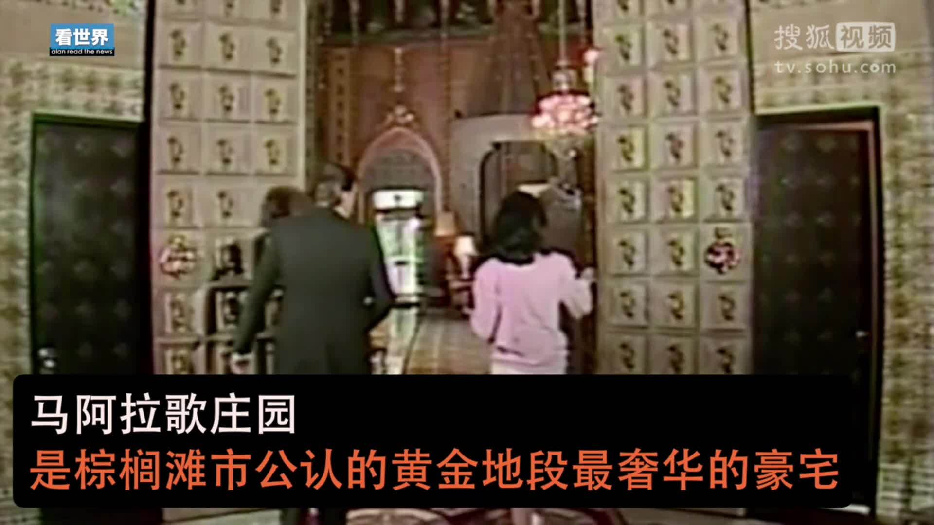 美国总统特朗普就职典礼 揭秘特朗普豪华私人豪宅 估值堪比白宫