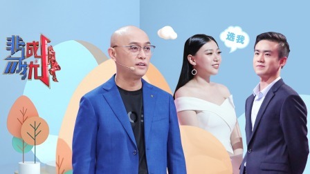 非诚勿扰 靓女倒追学霸界