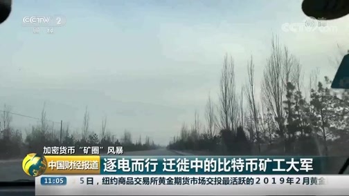中国财经报道 《中国财经报道》 20181206 11:00