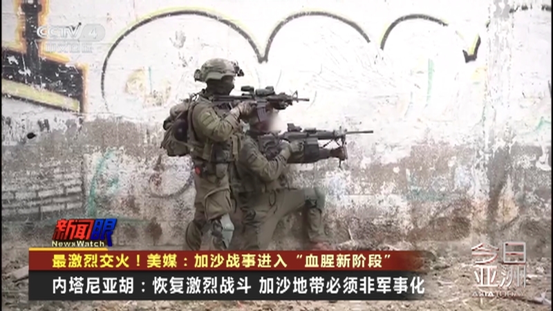 今日亚洲 《今日亚洲》 20231206