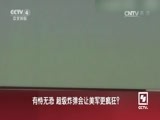 海峡两岸 《海峡两岸》 20170417
