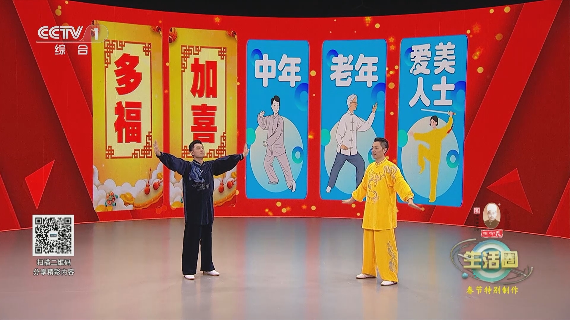 生活圈 《生活圈》 20240217 春节特别制作 健康大拜年