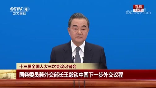 《十三届全国人大三次会议 全国政协十三届三次会议特别报道》 20200524