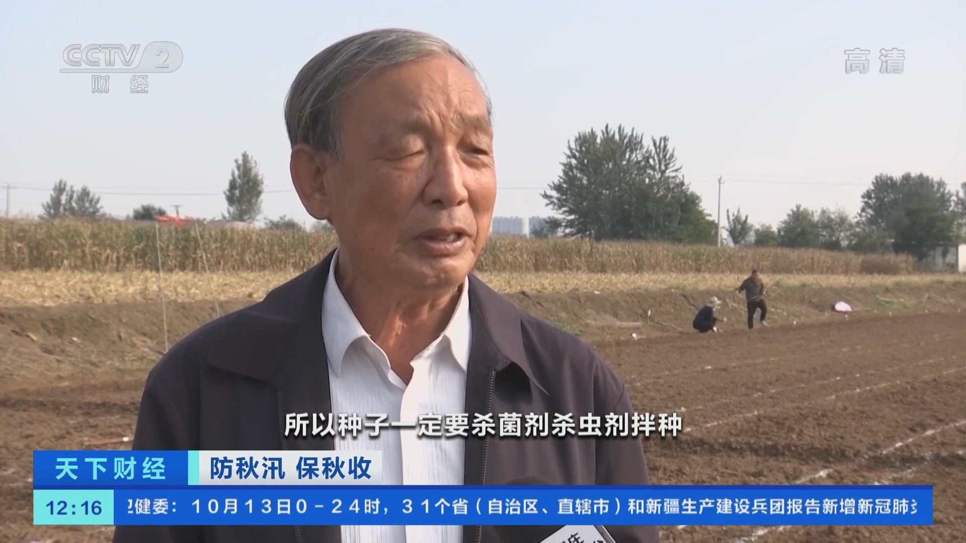 《天下财经》 20211014