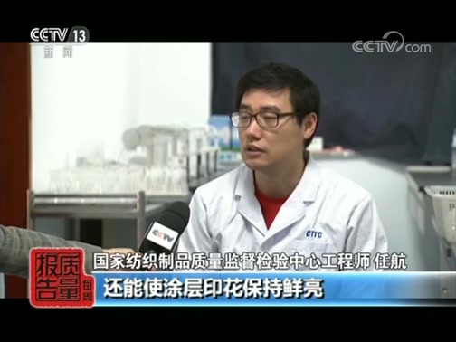 每周质量报告 《每周质量报告》 20190512 功能性服装质量调查