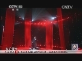民歌&middot;中国 《民歌中国》 20141023