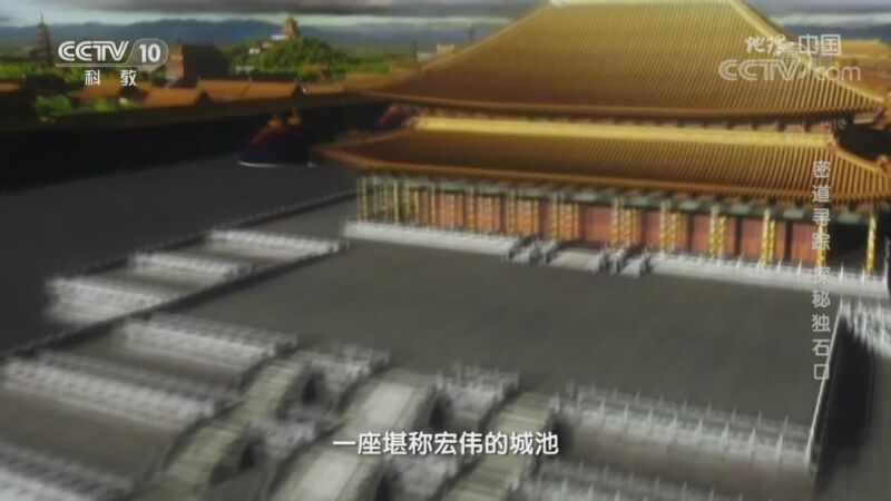 地理中国 《地理·中国》 20201017 密道寻踪·探秘独石口