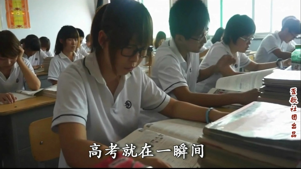 歪歌社团 高考开始了！高考就在一瞬间《一分之差两重天》