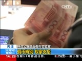 新闻直播间 《新闻直播间》 20141209 14:00