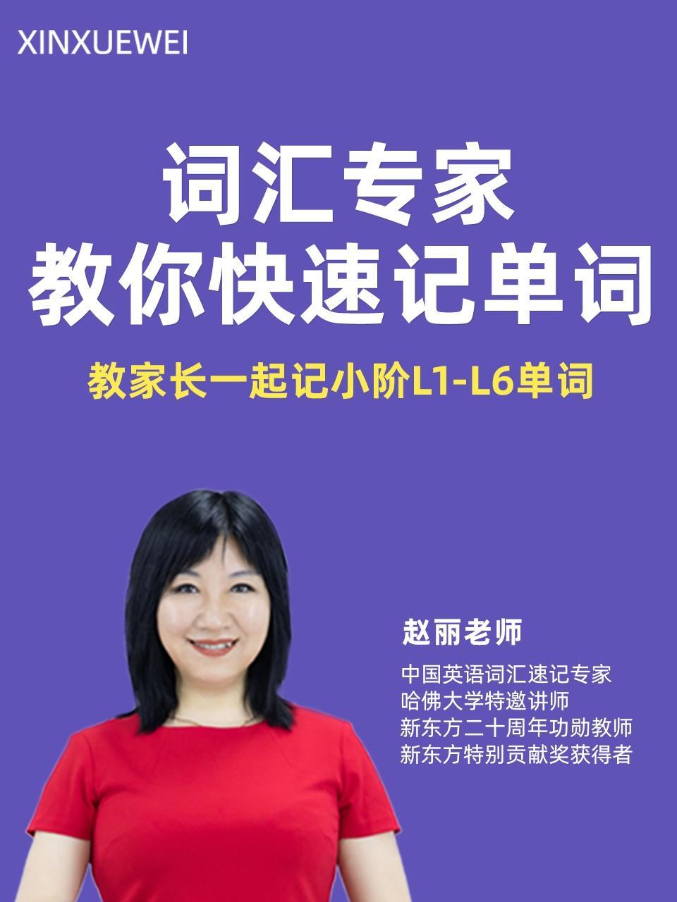 词汇专家教你快速记单词