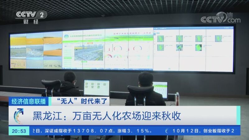 经济信息联播 《经济信息联播》 20201012