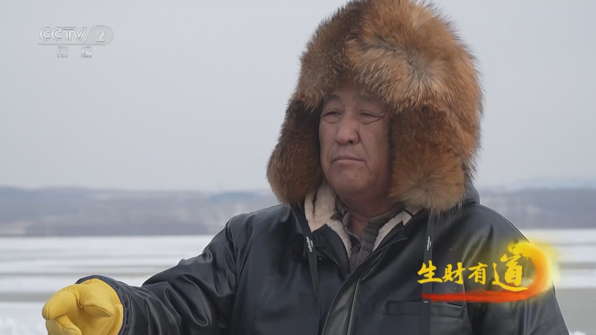生财有道 《生财有道》 20240201 锅包鱼味美 冬捕火生意