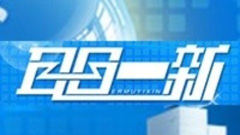 耳目一新 耳目一新20150204