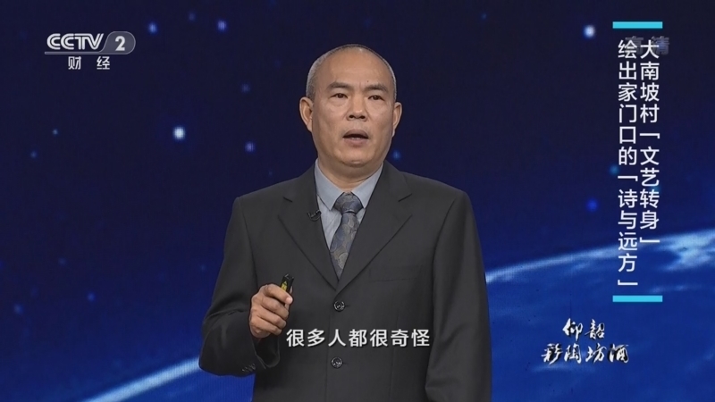 中国经济大讲堂 《中国经济大讲堂》 20220821 乡村振兴新实践：艺术如何“点亮”乡村？