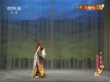 中国京剧音配像精萃 《中国京剧像音像集萃》 20170322 京剧《文姬归汉》 1/2