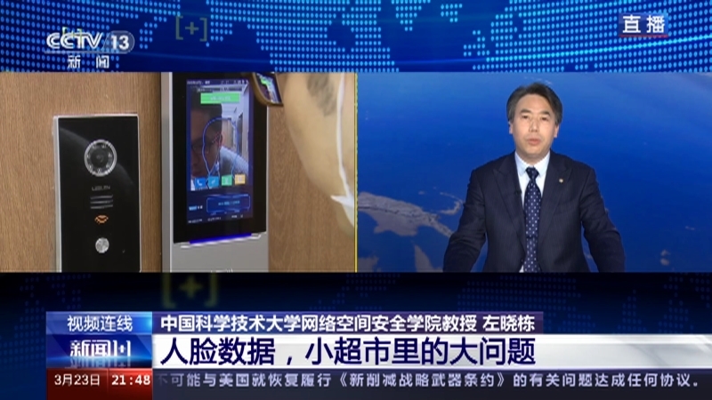 新闻1+1 《新闻1+1》 20230323 人脸数据，小超市里的大问题