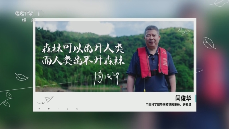 《开讲啦》 20251018 本期分享者:闫俊华