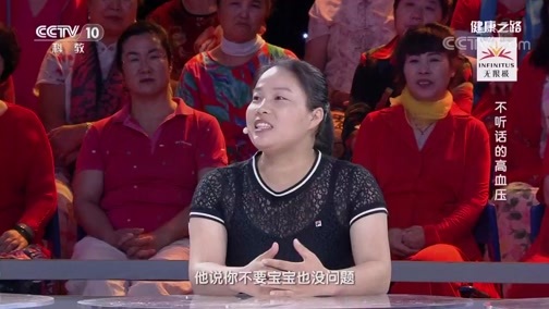 健康之路 《健康之路》 20190826 不听话的高血压