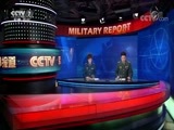 军事报道 《军事报道》 20170819